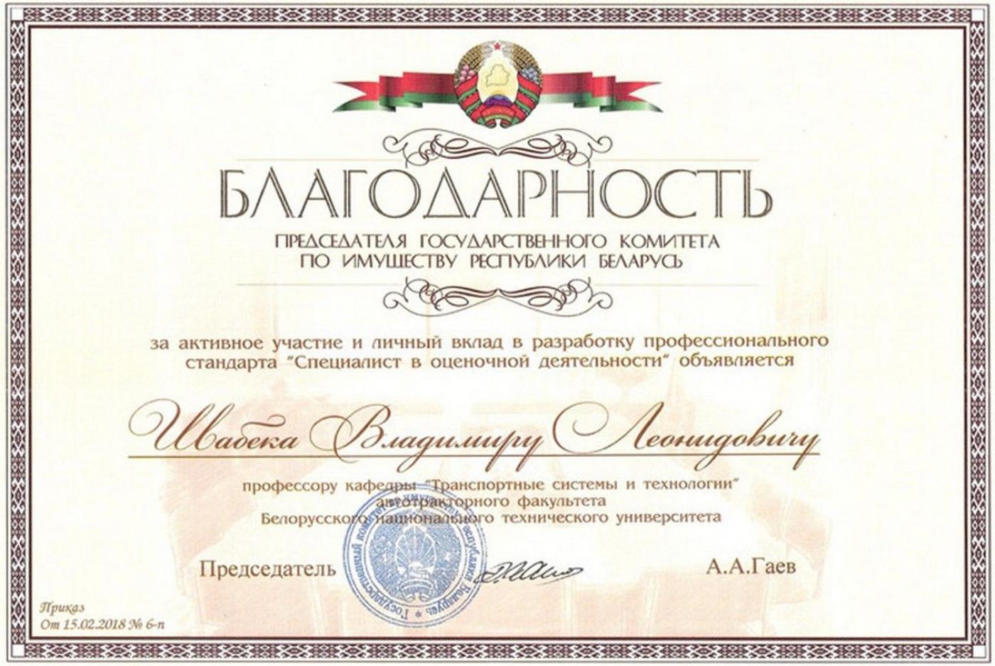 Коллектив автотракторного факультета поздравляет Владимира ШАБЕКУ